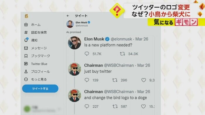 イーロン・マスク氏のツイートの画面