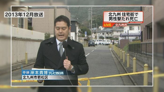漁業関係者銃撃事件を伝えるニュース(2013年12月放送)