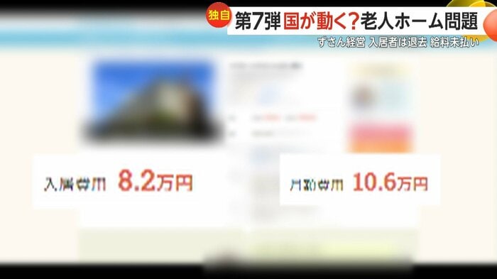 周辺の相場に比べ格安な設定で入居者を集めていた