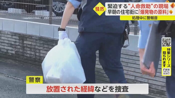 不審物は警察に引き渡された