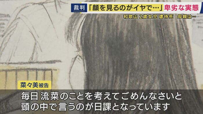 菜々美被告(廷内イラスト)