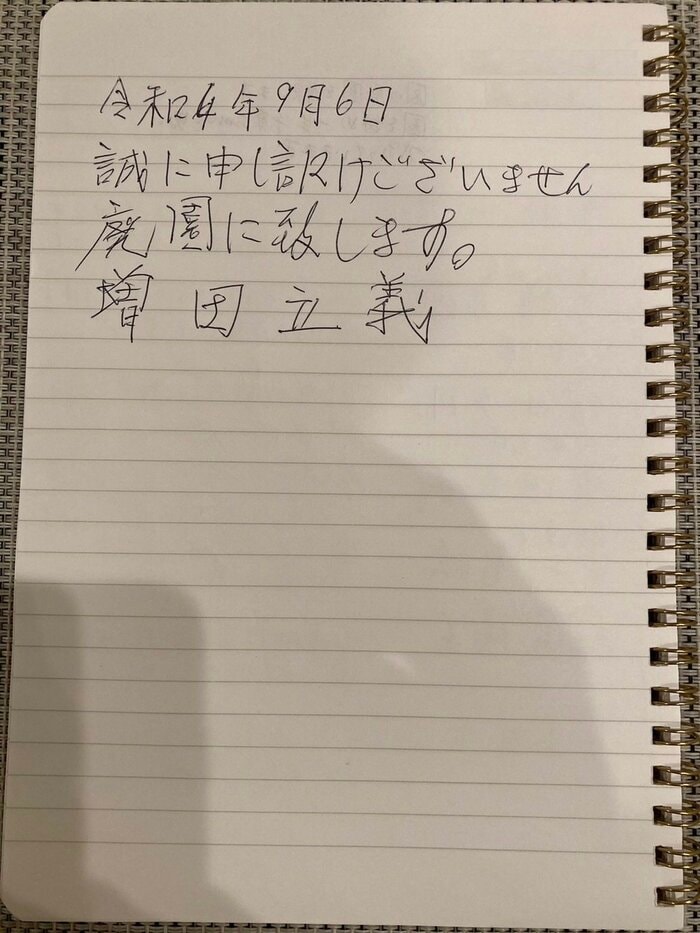立義氏が”二度目”に書いた一文