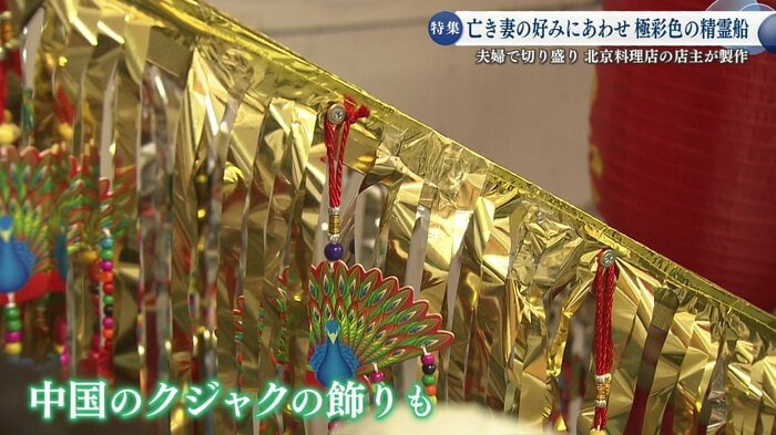 クジャクを飾りは中国から取り寄せた