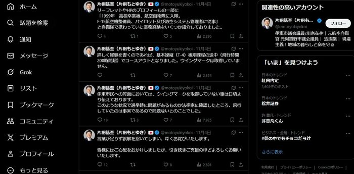 片桐議員の釈明（同氏のSNSより）