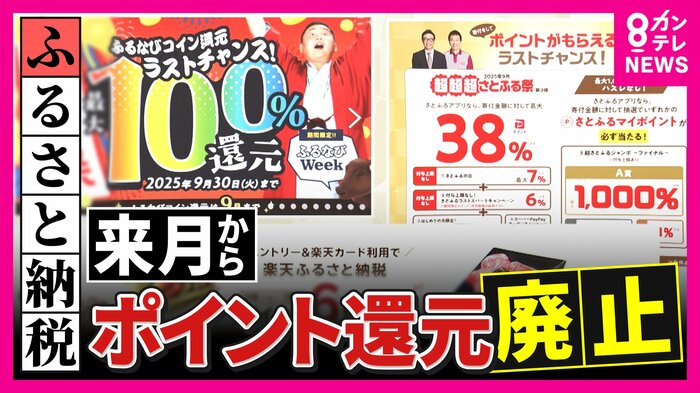 ふるさと納税・ポイント還元廃止へ
