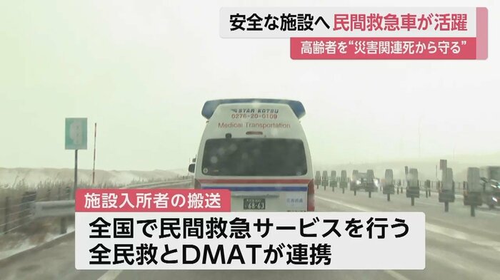 全民救 患者搬送協会とDMATが連携し搬送