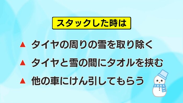雪道でタイヤが動けなくなったら…