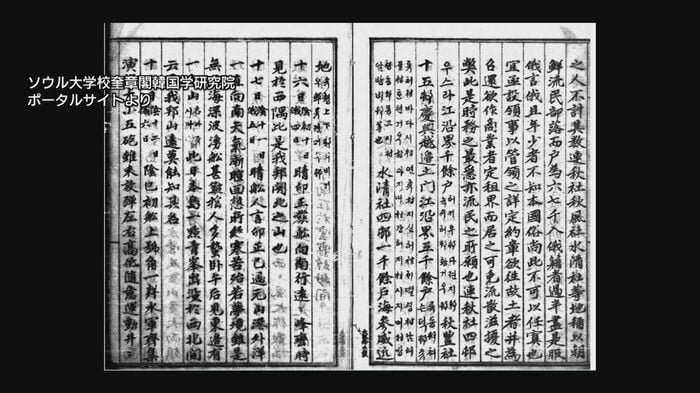 韓国のソウル大学所蔵の史料