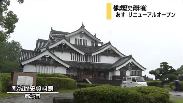 都城歴史資料館全館リニューアル 宮崎県都城市