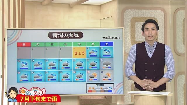 新潟の天気<お空にタッチ>週末にかけて大雨となるおそれ 改めて備えを!
