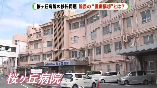 清水・桜ヶ丘病院移転問題 老朽化も深刻だが“医師不足”も 国は「再編統合」で名指し