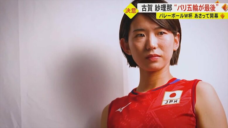 「自分ができることは全てやる」古賀紗理那が語るパリ五輪にかける思い　東京五輪の悔しさバネにゆるぎない自信｜FNNプライムオンライン