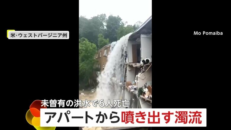 【恐怖】「あぁ！なんということだ！」アパートから吹き出す濁流…街を襲った未曽有の洪水で6人死亡　アメリカ｜FNNプライムオンライン