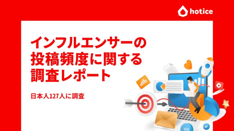 投稿しすぎは逆効果?SNSユーザー調査から見えた最適頻度