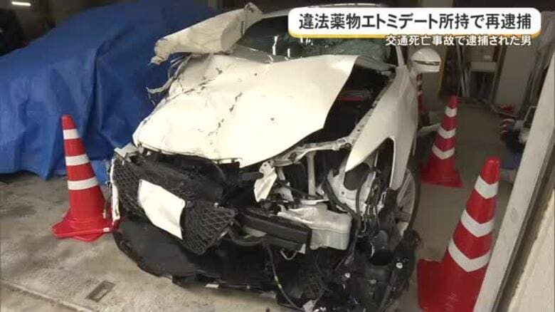 糸満市の交通死亡事故　事故を起こした容疑者の男がエトミデートを所持していたとして再逮捕｜FNNプライムオンライン