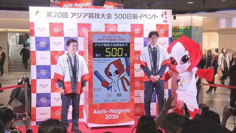 愛知を中心に開催…アジア大会まで500日 カウントダウンボード登場 グランパス楢崎コーチ「住人として楽しみたい」｜FNNプライムオンライン