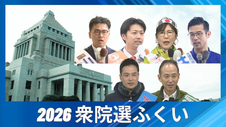 自民、中道の前職に国民、参政の新人が挑む1区…保守票、連合票はどう動く　“保守王国・福井”の牙城崩れた2区は前職同士の一騎打ち｜FNNプライムオンライン