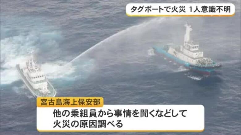 宮古島沖合でボート火災、男性1人が意識不明　同乗の5人は救助｜FNNプライムオンライン
