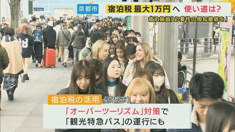 京都市「宿泊税」最大1万円に引き上げる方針　集客にマイナスでも…「説明を尽くしてほしい」とホテル事業者｜FNNプライムオンライン