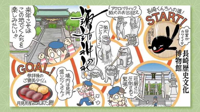 「参拝後のご褒美」は絶品ぼた餅　2025年1月限定の金と銀の御朱印情報も【長崎市・諏訪神社】｜FNNプライムオンライン