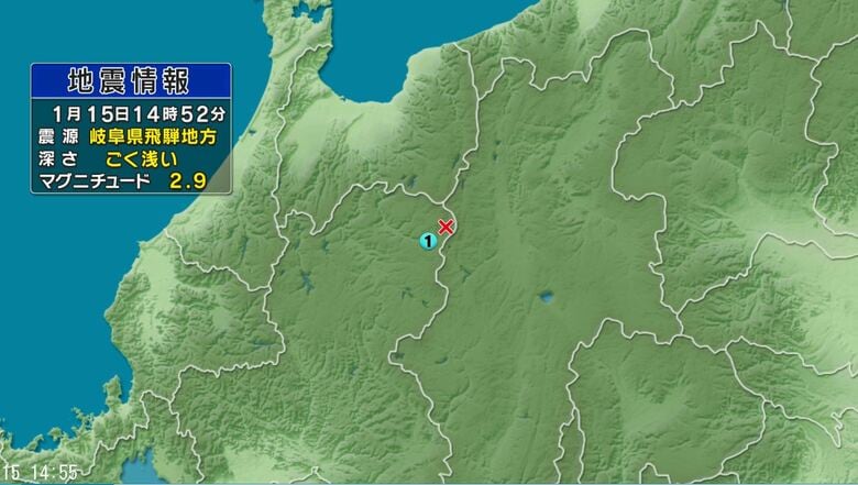 【地震情報】岐阜県飛騨地方を震源　高山市で震度1　マグニチュード2.9と推定｜FNNプライムオンライン