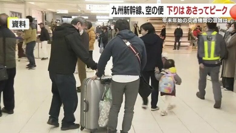 「帰省ピークは12/27・年明け1/3–4」　航空・新幹線・高速の混雑予想と“避ける時間帯”案内｜FNNプライムオンライン