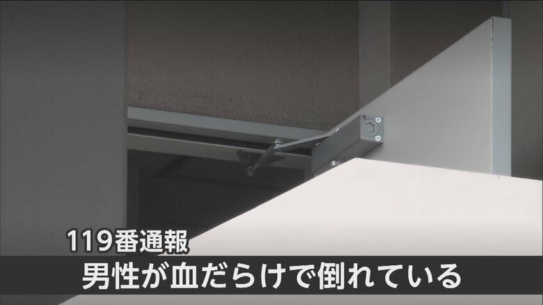 「男性が血だらけで倒れてる」マンション敷地内に“住人でない”60代男性　意識不明の重体…複数カ所殴られたか｜FNNプライムオンライン