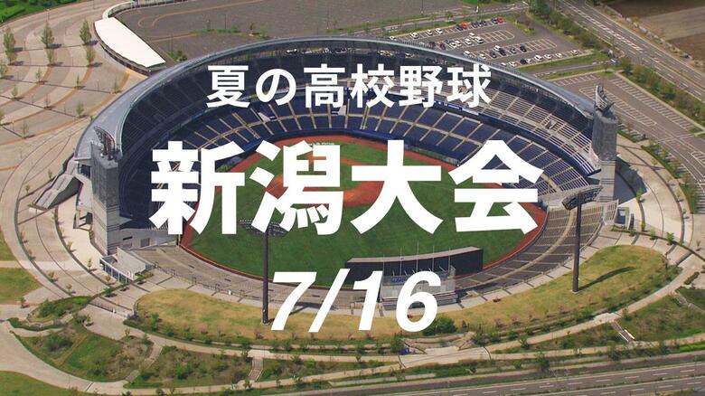 【高校野球・新潟】日本文理が3回戦で敗れる　第1シード中越が意地を見せて6－2で勝利　中越エース雨木が完投　北越・新潟明訓も辛勝｜FNNプライムオンライン