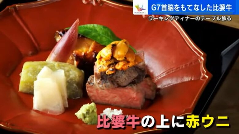 サミット・ワーキングディナーのメインは幻のブランド「比婆牛」　広島の食材で贅を尽くした和のおもてなし｜FNNプライムオンライン