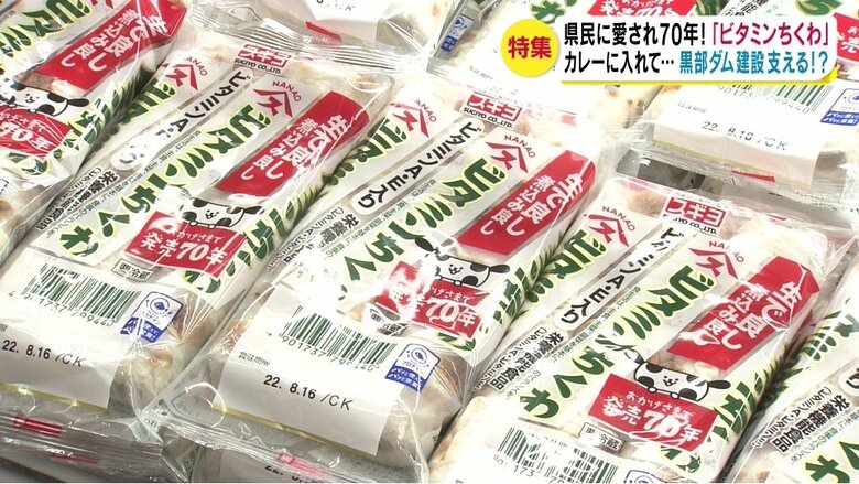 スギヨの「ビタミンちくわ」昭和27年発売