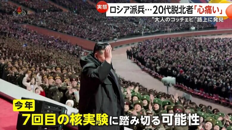 2025年、7回目の核実験に踏み切る可能性が指摘されている北朝鮮
