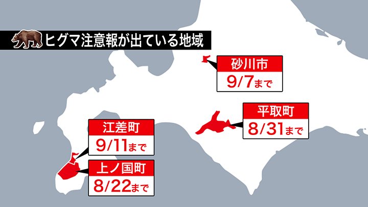 北海道内のヒグマ注意報が出ている地域