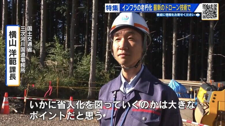 国土交通省 三次河川国道事務所・横山洋範課長