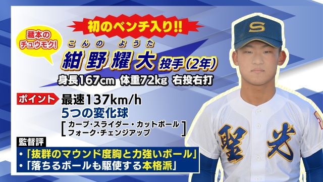 聖光学院・紺野耀大投手