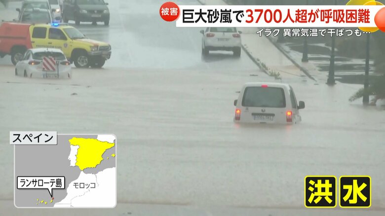 洪水が発生したカナリア諸島の1つ、ランサローテ島