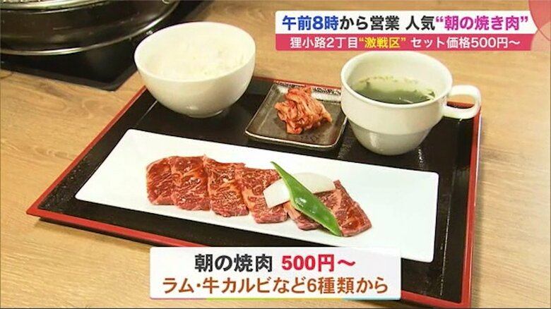 炭火焼肉 狸小路やまごやのメニュー「朝の焼肉」500円～