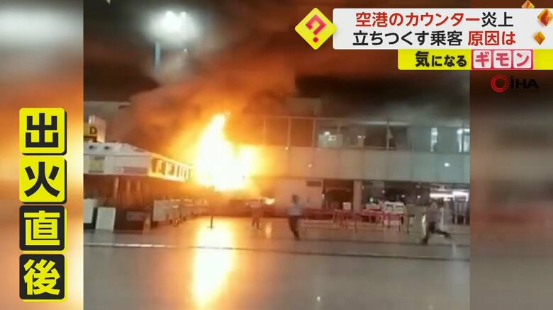 空港のロビーで火災が発生した（iHA）