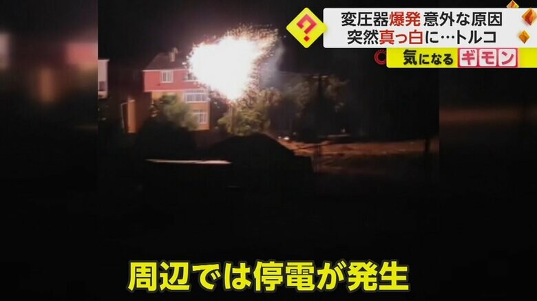 爆発で火花が飛び散っている。爆発の影響で、周辺が停電した