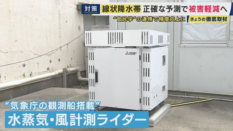 気象庁の観測船にも搭載されている「水蒸気・風計測ライダー」