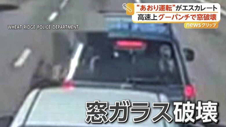 窓ガラスを破壊した運転手