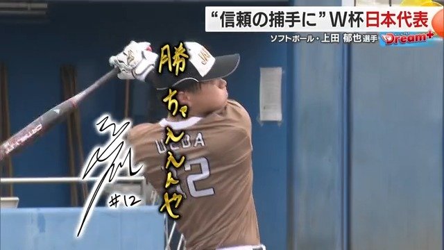 ふるさと愛媛から代表初の世界一へ