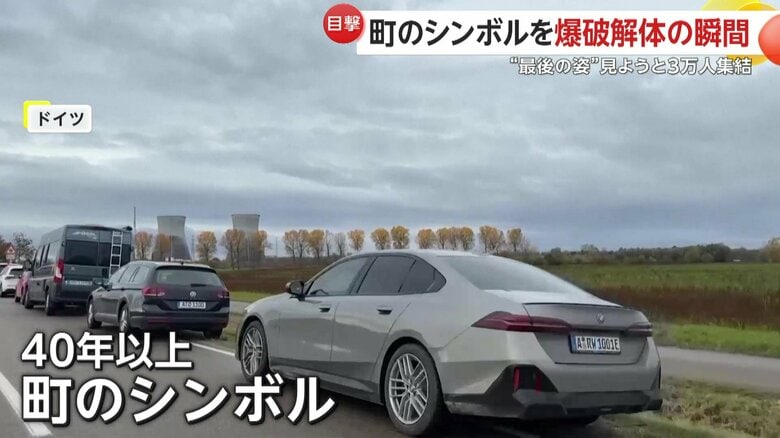 40年以上にわたり街のシンボルだった冷却塔