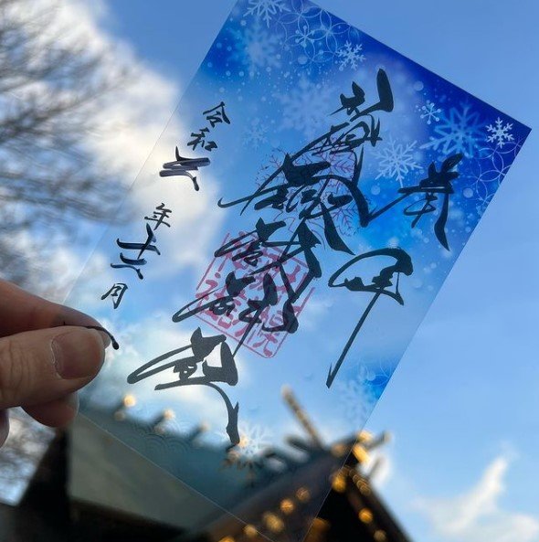 12月のクリア御朱印（提供：札幌諏訪神社）
