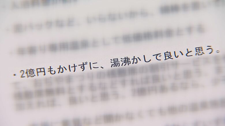 住民アンケートで寄せられた意見