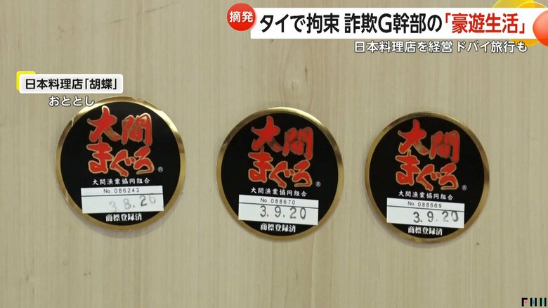 日本料理店「胡蝶」の壁に貼られた、青森県大間産のまぐろを仕入れた際のステッカー