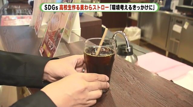 2021年11月から麦わらストローを採用　静岡銀行