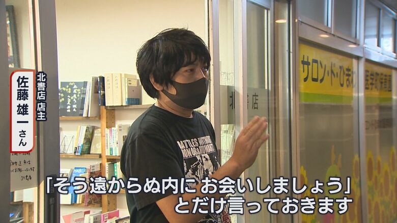 8月31日に閉店した「北書店」