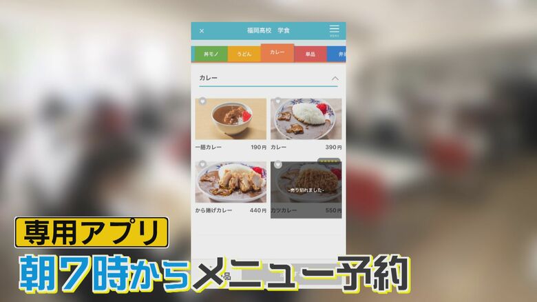 学食の専用アプリで予約