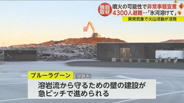 ブルーラグーンでは溶岩流から守るための壁の建設が進む