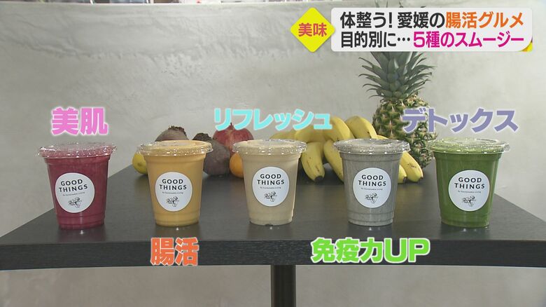 目的で選べる5種類のスムージー